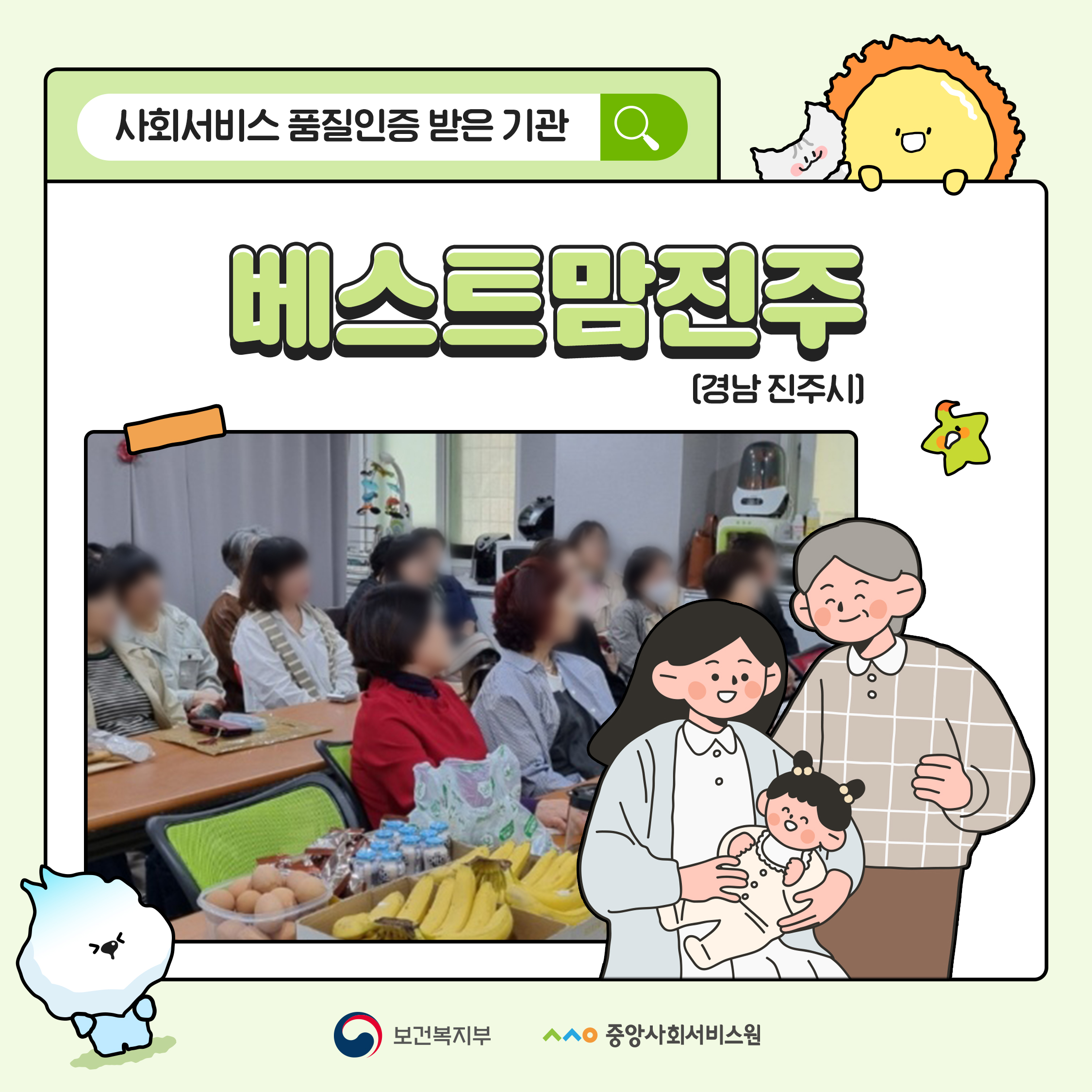 사회서비스 품질인증제