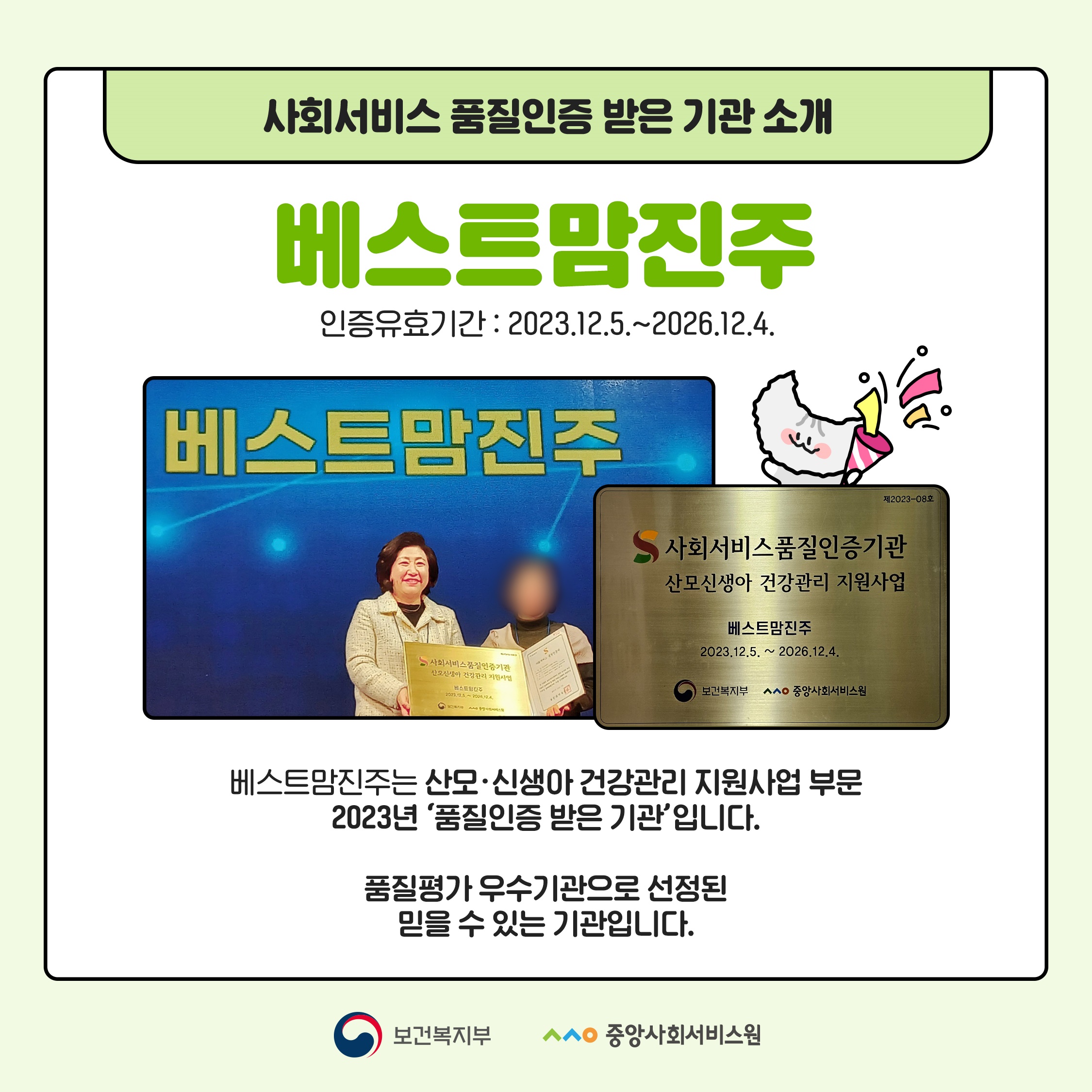 사회서비스 품질인증제