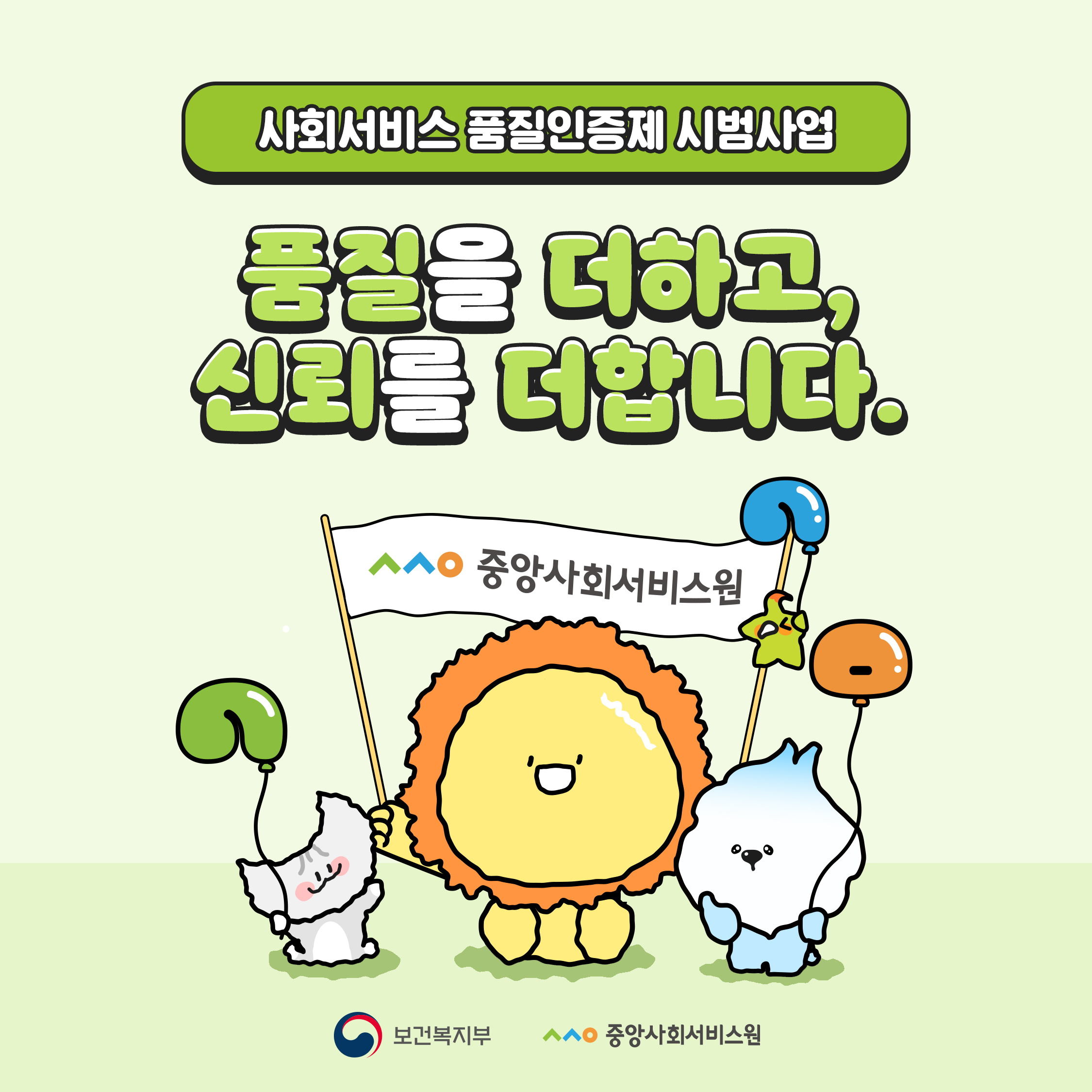 사회서비스 품질인증제